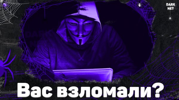 Надпись вас взломали