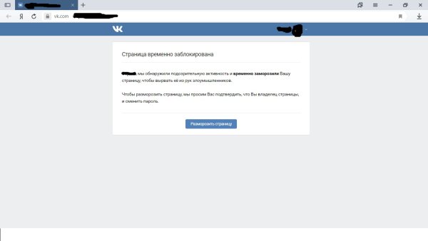 Взломали ВК