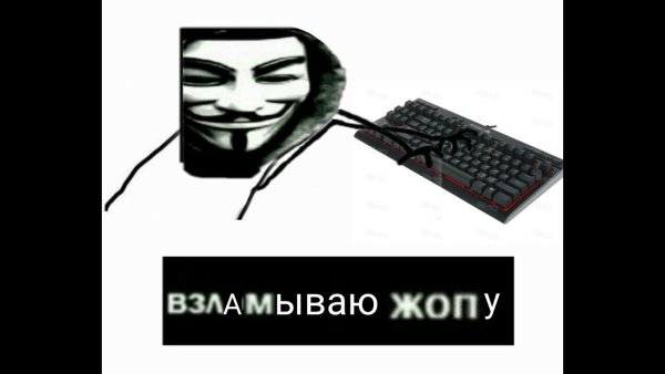 Мемы с анонимусами