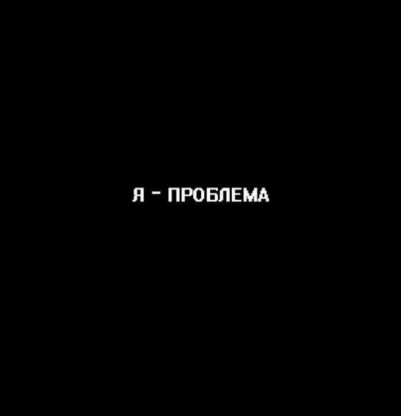 Дурак надпись