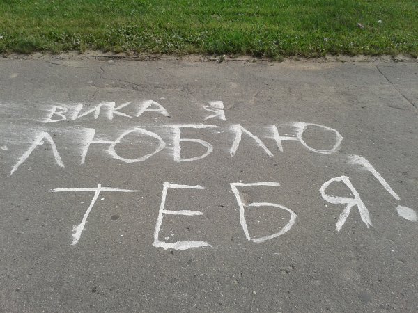 Оригинальные надписи на асфальте