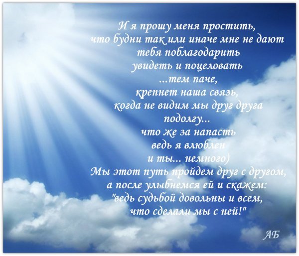 Прошу прощения и ты меня прости