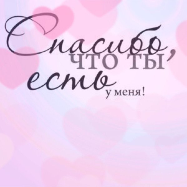 Красивые фразы на прозрачном фоне