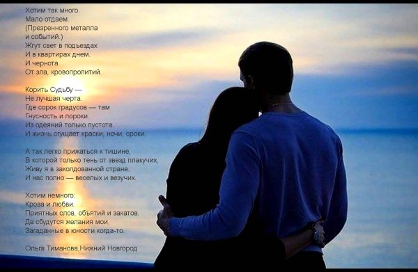 Счастье быть рядом с любимым человеком