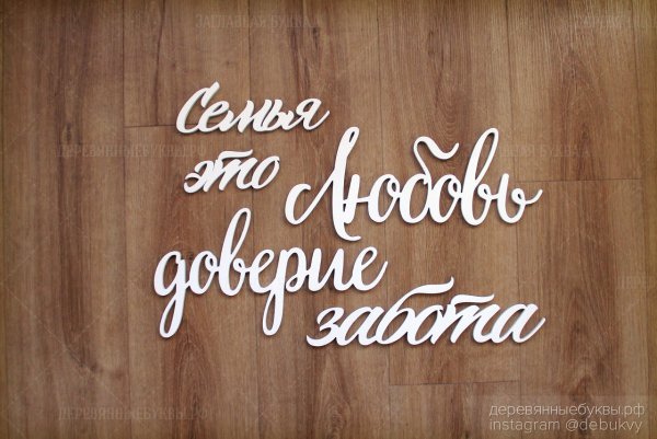 Моя семья