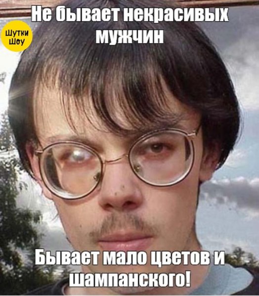 Парни ботаники некрасивые