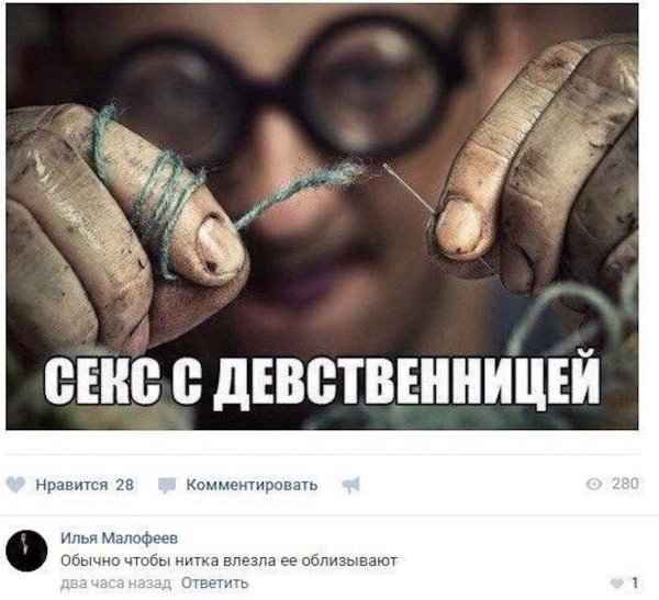 Мемы про девственниц