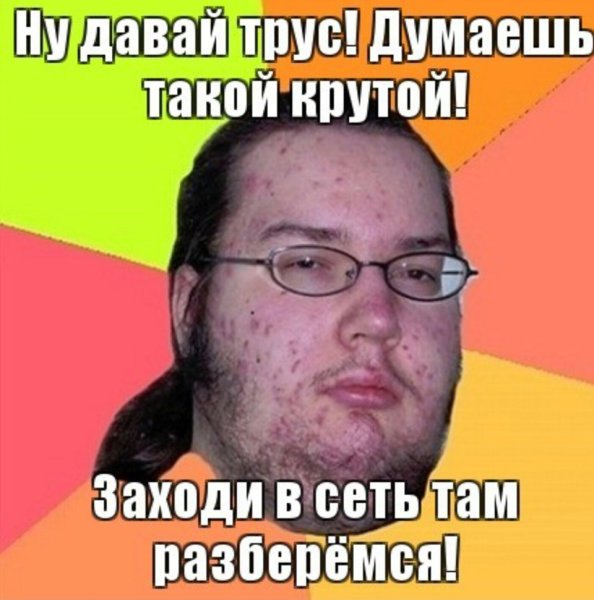 Задрот Мем