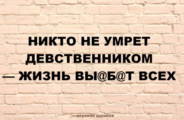 Девственником НТ кто не уирет