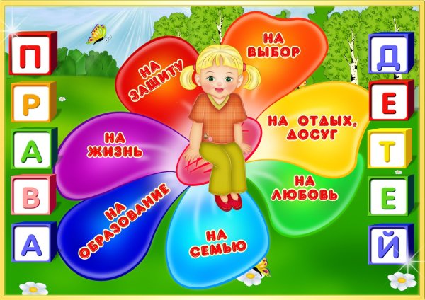 Я имею право