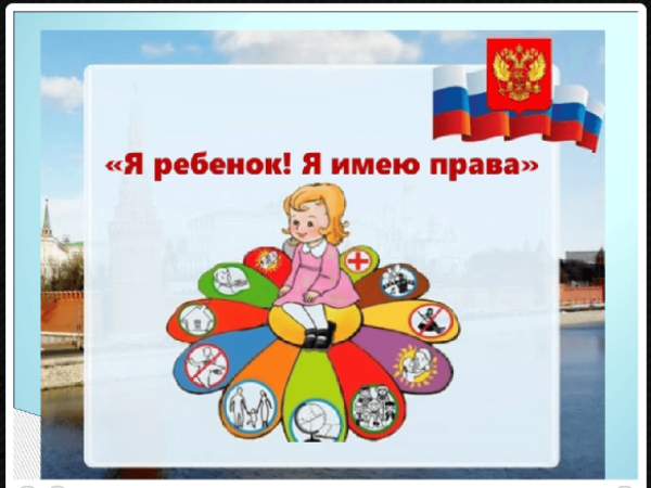 Я имею право
