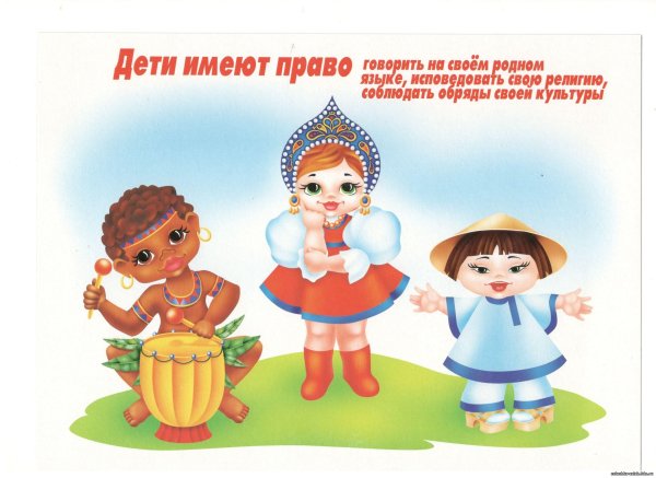 Ребенок имеет право