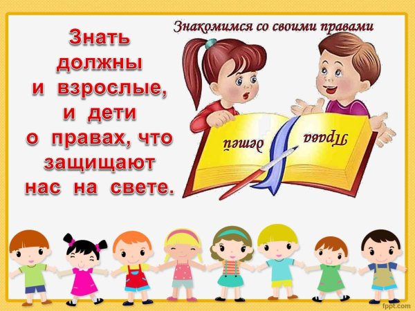 Права ребенка в картинках