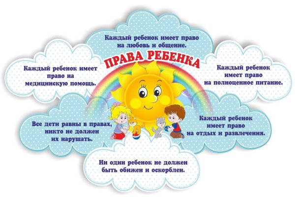 Дети имеют право на свободное образования