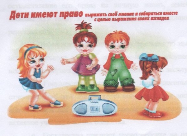 Рисунок на тему права ребенка