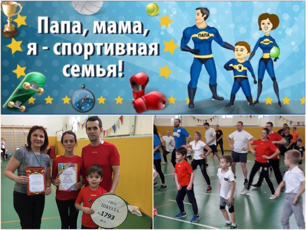 Папа и я спортивная семья