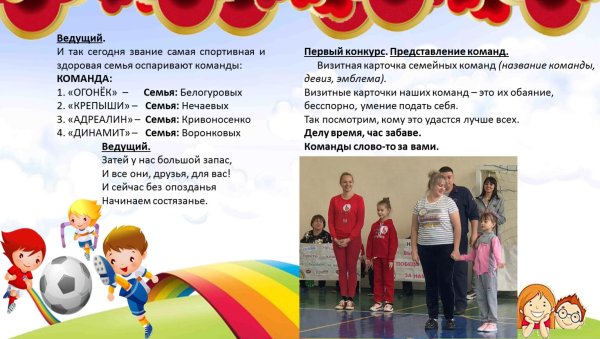 Спортивная семья