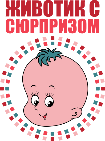 Наклейки беременной