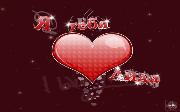 Картинка на рабочий стол я тебя люблю