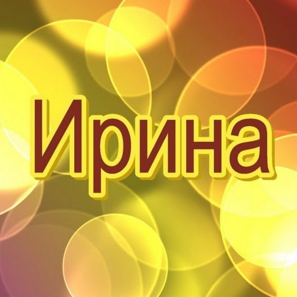 Имя Динара