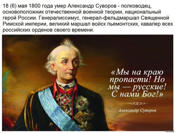 Цитата Суворова мы русские