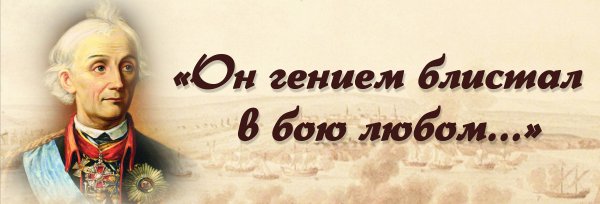 Мероприятие про Суворова в библиотеке