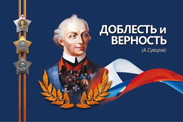 Знамёна Суворов