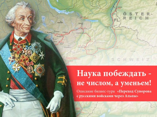 Плакат Суворов русский полководец
