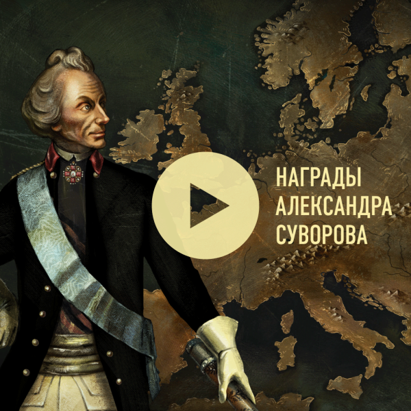 Александр Суворов