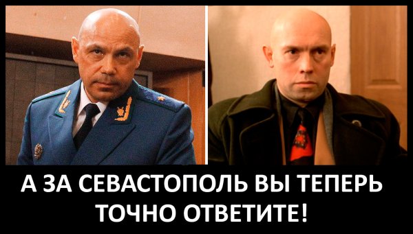 Вы мне за Севастополь ответите
