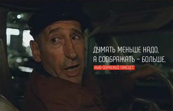 Таксист из брат 2