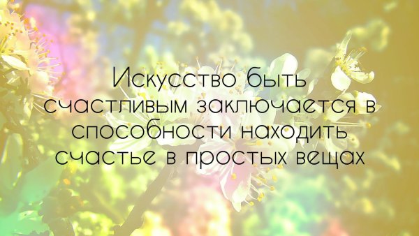 Позитивные цитаты
