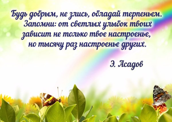 Не злись улыбнись