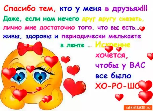 Друзья спасибо что вы есть