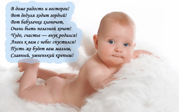 С рождением сына!