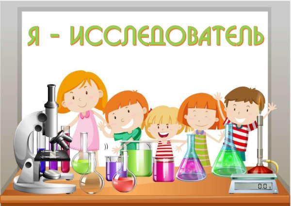 Надпись лаборатория для детей