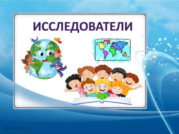 Эмблема исследователи