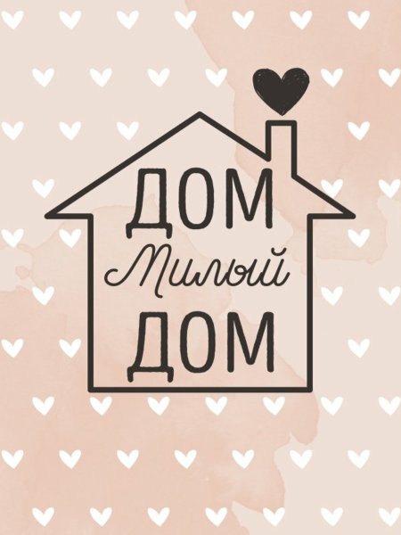 Том милый