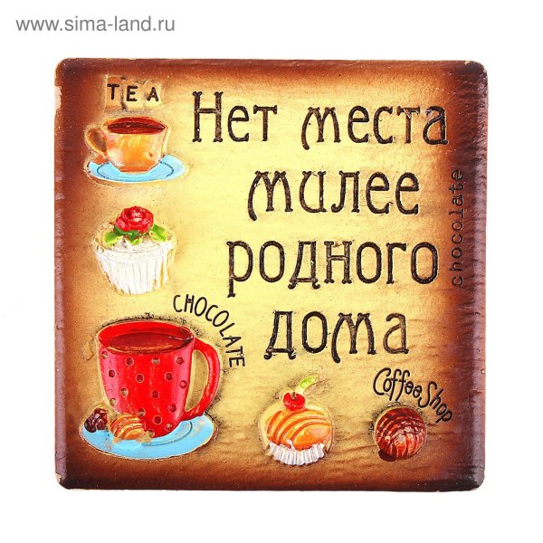 Магнит на холодильник с Цитатами