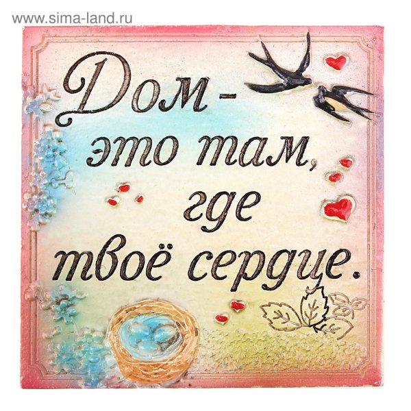 Фразы про дом и семью