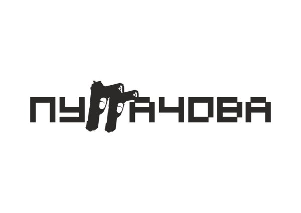 Счастье любит тишину
