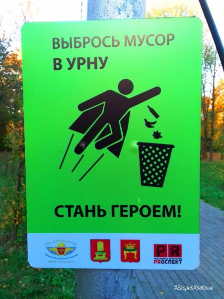 Соблюдайте чистоту табличка