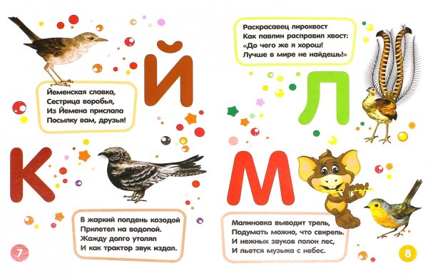 Алфавит птиц