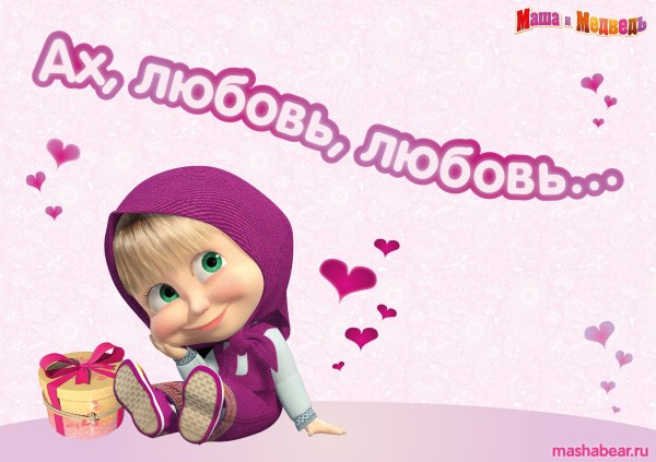 Ах любовь любовь