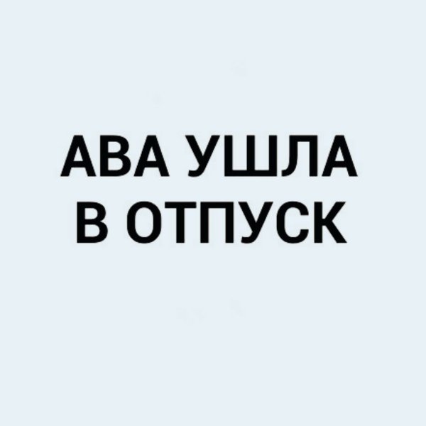 Аватарка ушла
