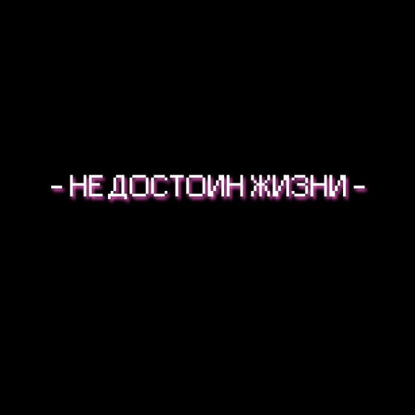 Грусные надписи на чёрном фоне