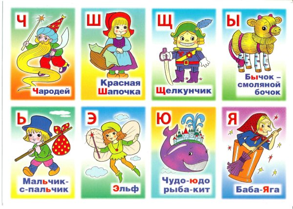 Азбука сказочных героев