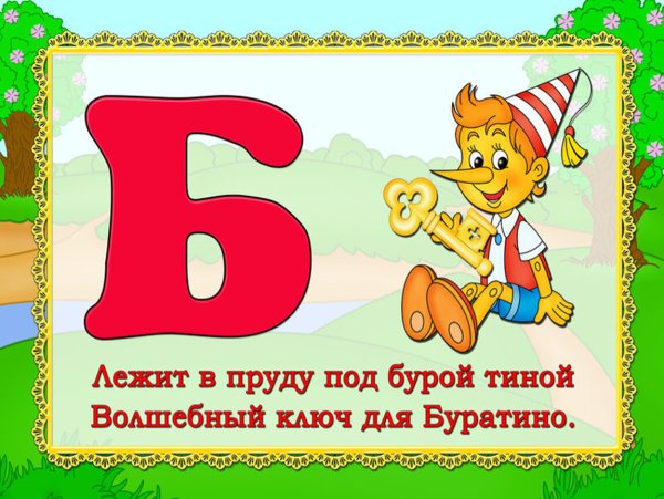 Азбука в стихах и картинках