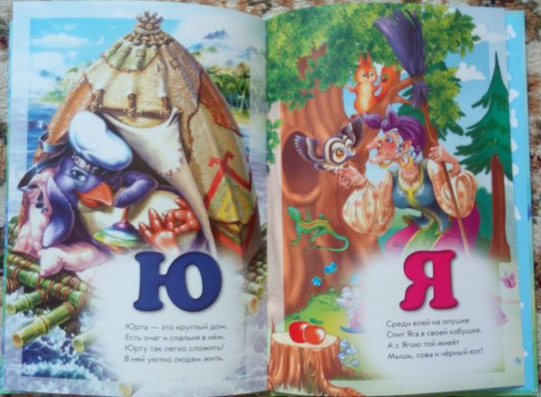 Сказочная Азбука от а до я книга