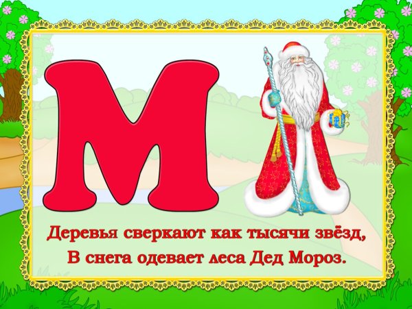 Азбука в стихах и картинках